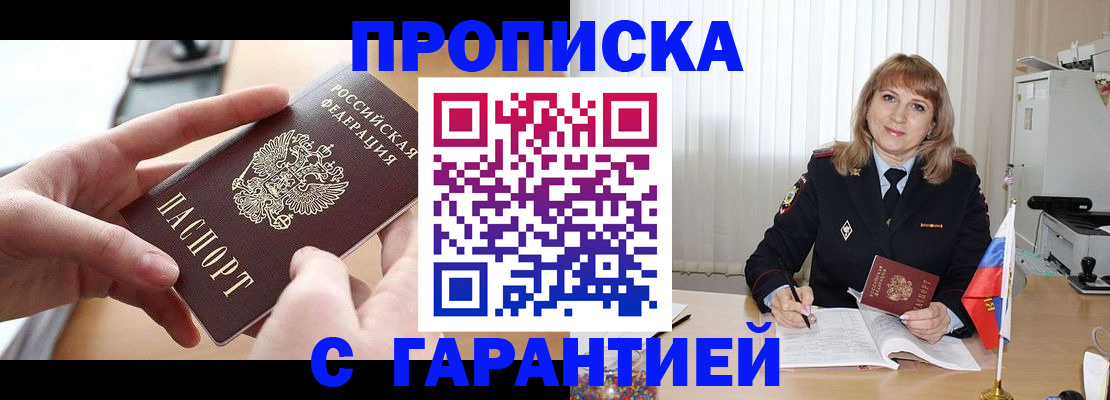 прописка законно в Печорах