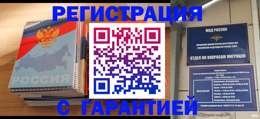 временная регистрация гарантия в Печорах