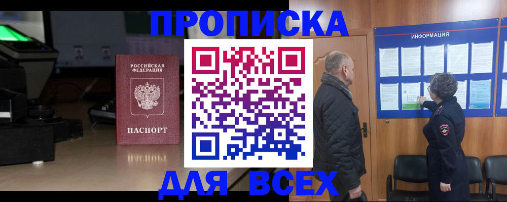 прописка в Печорах