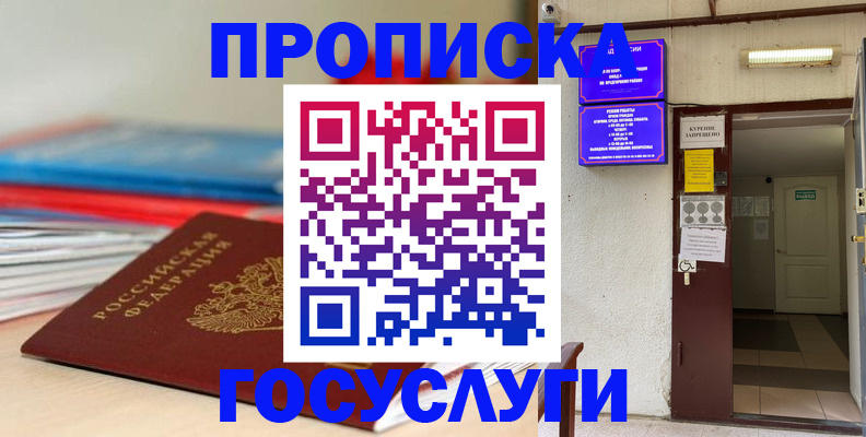 прописка законно в Печорах